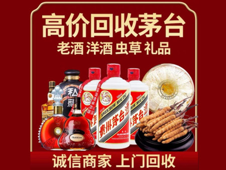 ​惠来名酒回收多少钱？