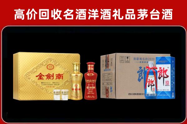 惠来回收剑南春酒